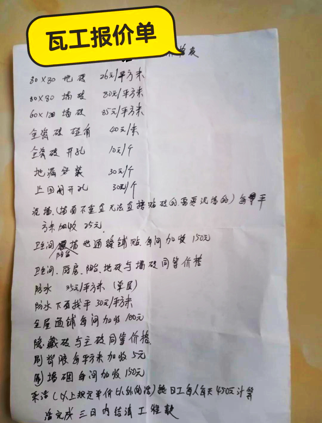 瓷砖工费多少一平方(瓷砖工费如何计算方法)