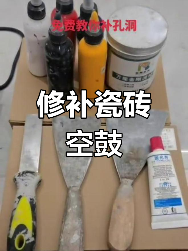 空鼓的瓷砖可以打孔吗(瓷砖空鼓可以直接铺木地板吗)